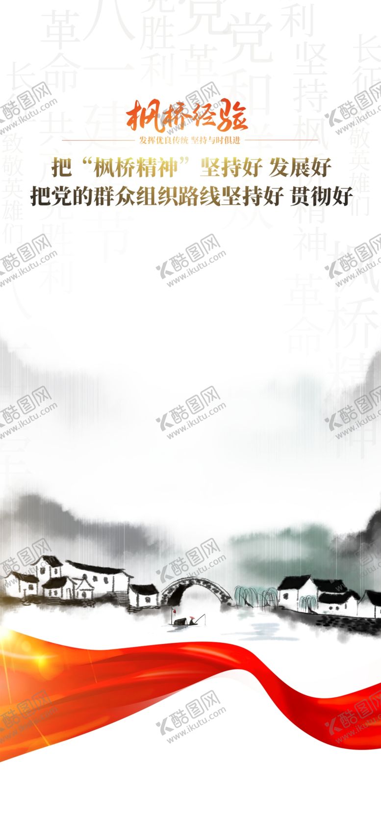 编号：12492202251247276462【酷图网】源文件下载-枫桥经验展板