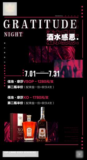 编号：20739609241210122378【酷图网】源文件下载-酒水活动图