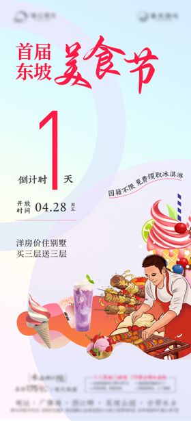 美食节嘉年华倒计时系列海报