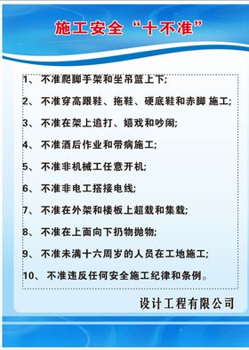 施工十不准