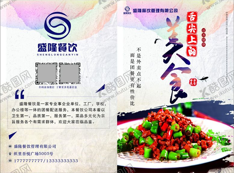 编号：91682101131543354774【酷图网】源文件下载-餐饮菜单封面舌尖上的美食