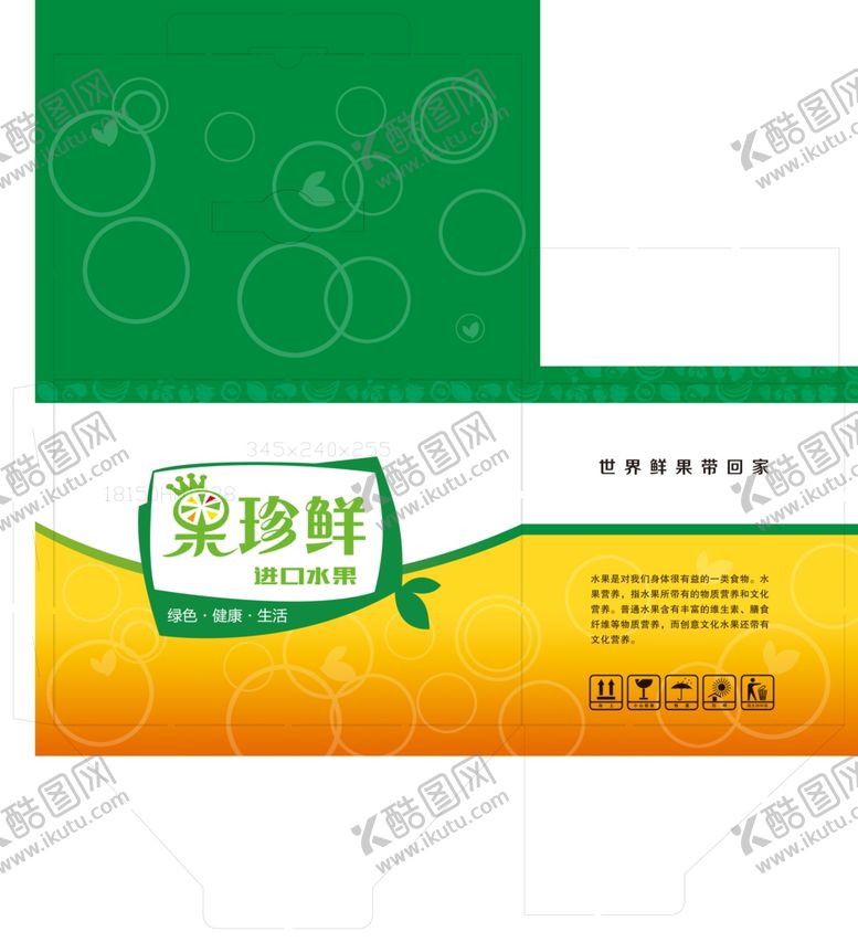 编号：59122409251306137855【酷图网】源文件下载-水果包装鲜果箱包装纸盒