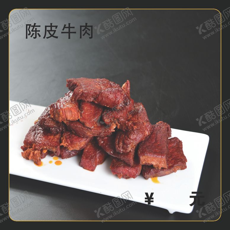 编号：52587701250530096438【酷图网】源文件下载-陈皮牛肉