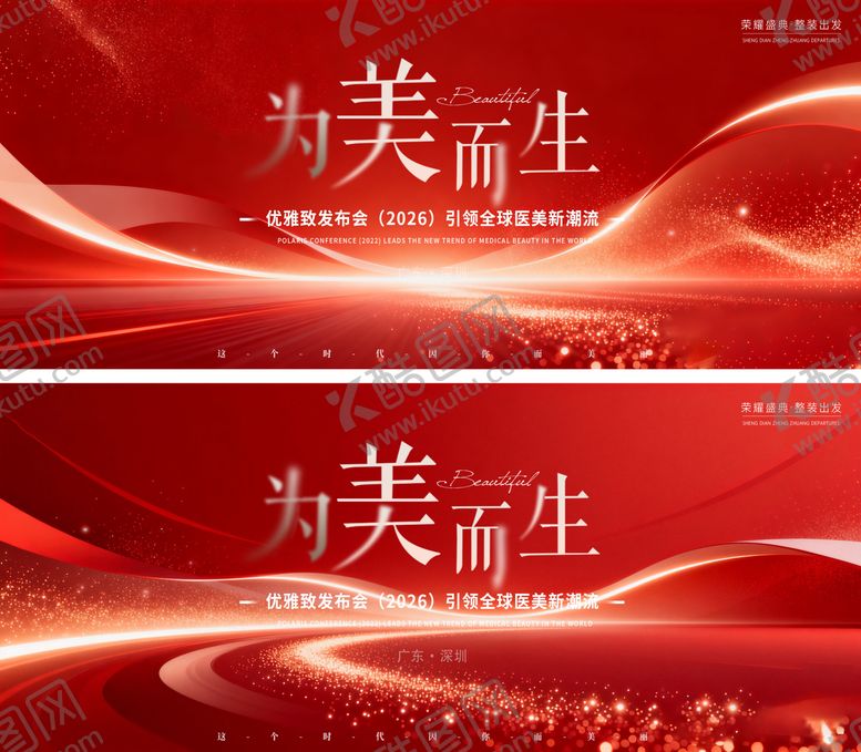 编号：32366906101304416704【酷图网】源文件下载-医美大型发布会展板背景