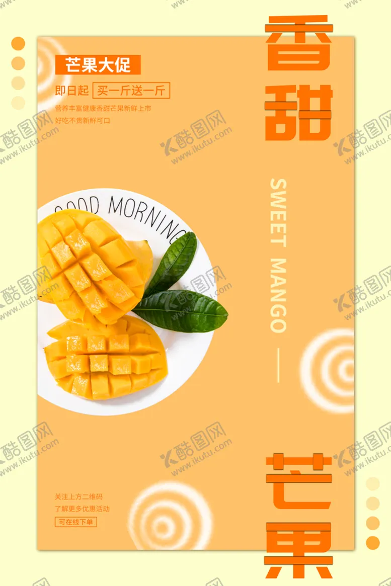 编号：85437209112335207418【酷图网】源文件下载-香甜芒果