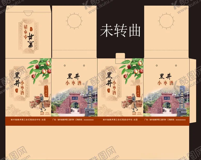 编号：50191604150130495982【酷图网】源文件下载-黑井小枣酒包装盒