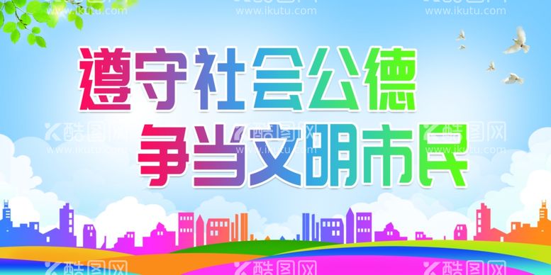 编号：78066511281841413367【酷图网】源文件下载-文明城市