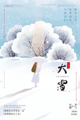 大雪二十四节气海报图片
