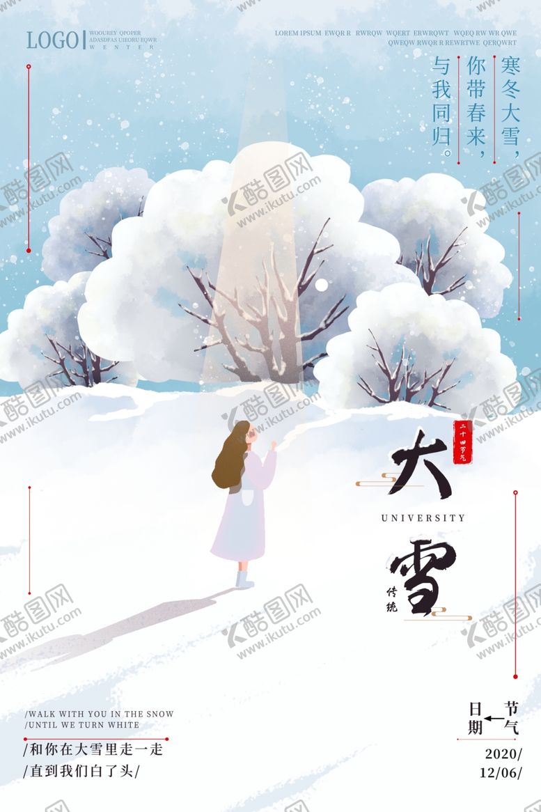 编号：77042605130836158951【酷图网】源文件下载-大雪二十四节气海报图片