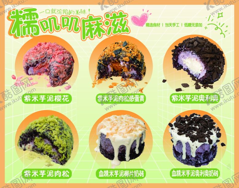 编号：98597802081349473087【酷图网】源文件下载-麻滋