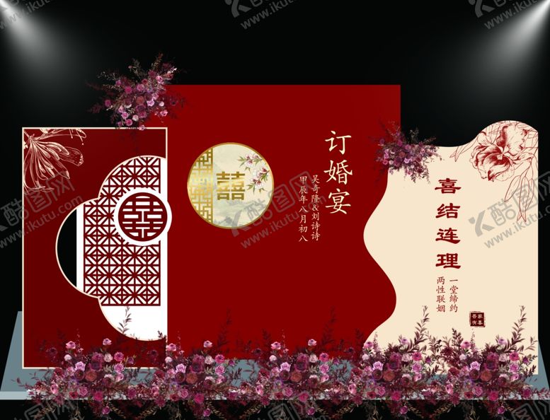 编号：96648402201400438144【酷图网】源文件下载-订婚宴背景