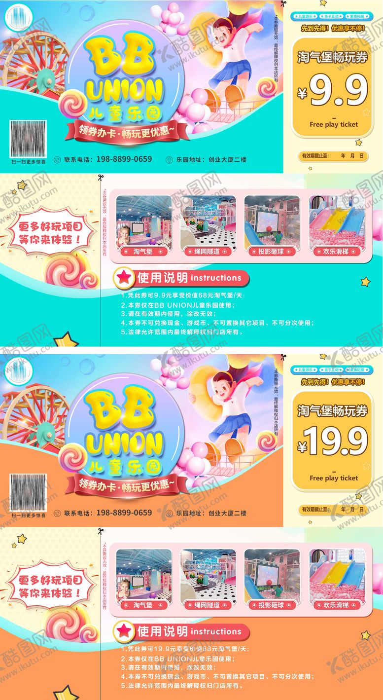 编号：52817501131642263133【酷图网】源文件下载-儿童乐园优惠券设计