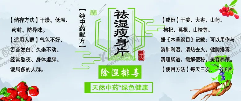 编号：59831209200306433657【酷图网】源文件下载-祛湿瘦身标签