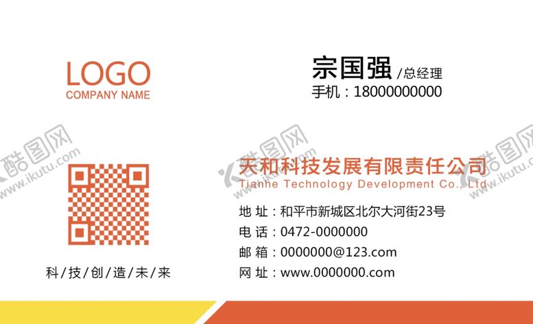 编号：70004107091033469063【酷图网】源文件下载-名片模板