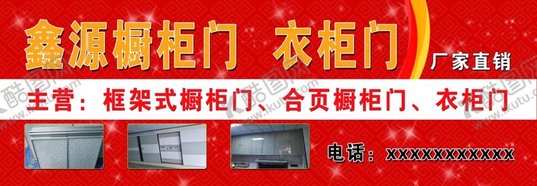 编号：35079809241652517963【酷图网】源文件下载-橱柜门头