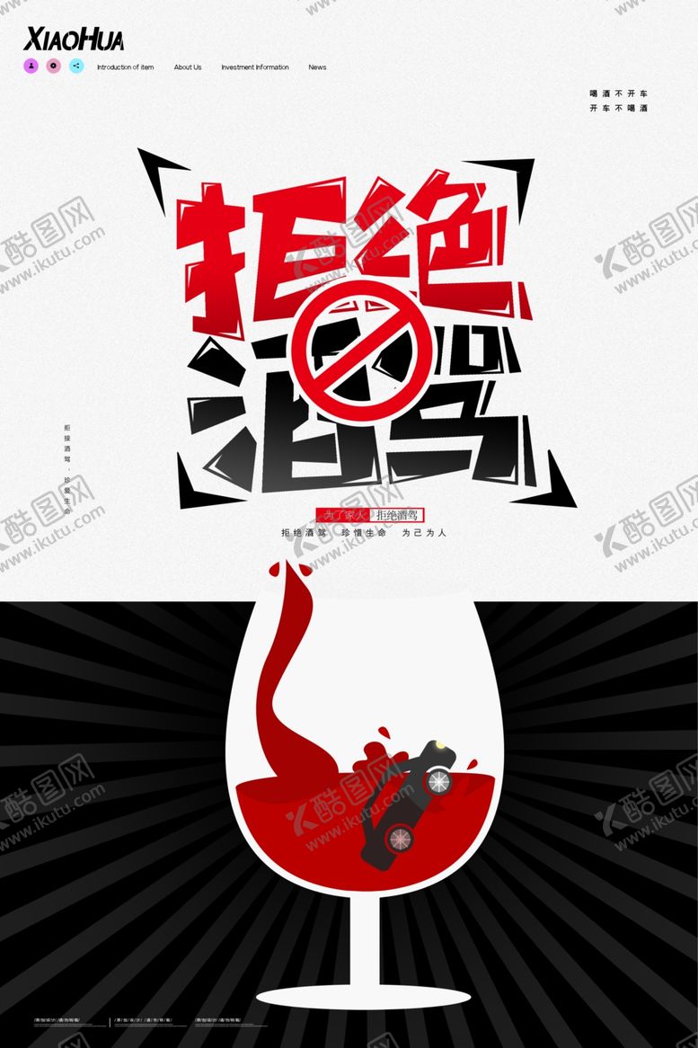 编号：56981107041705519251【酷图网】源文件下载-严禁酒驾