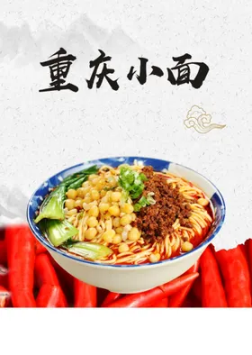 重庆小面挂图文化饮食条