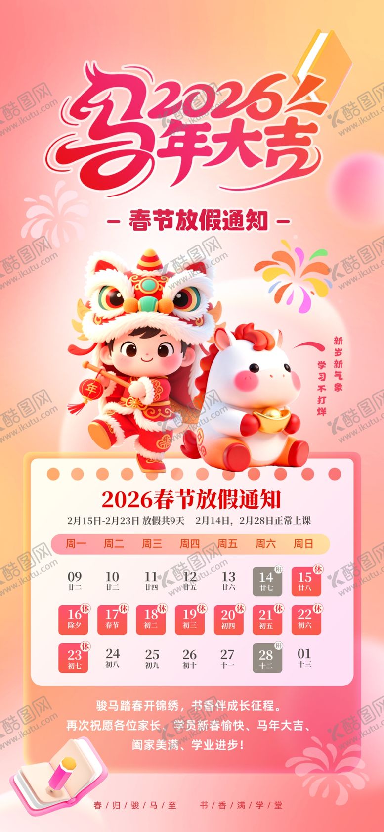 编号：65967804020335598518【酷图网】源文件下载-春节放假通知