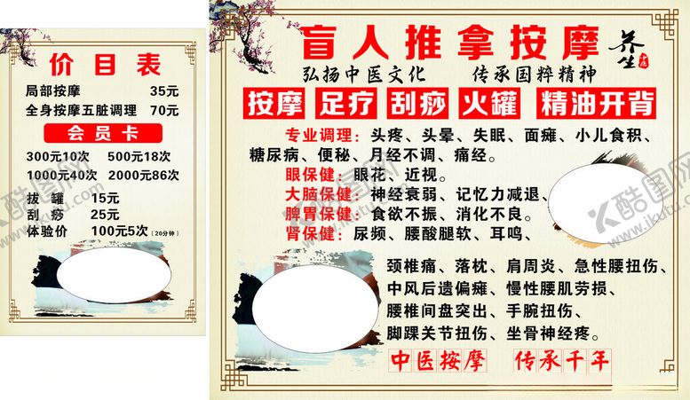 编号：31187401121443417347【酷图网】源文件下载-中医按摩