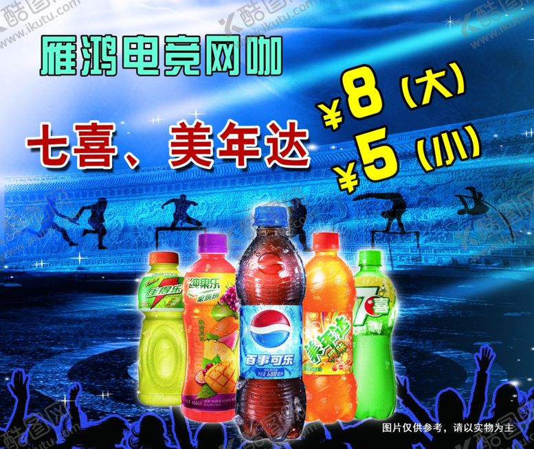 编号：79117806271911092785【酷图网】源文件下载-网咖菜单