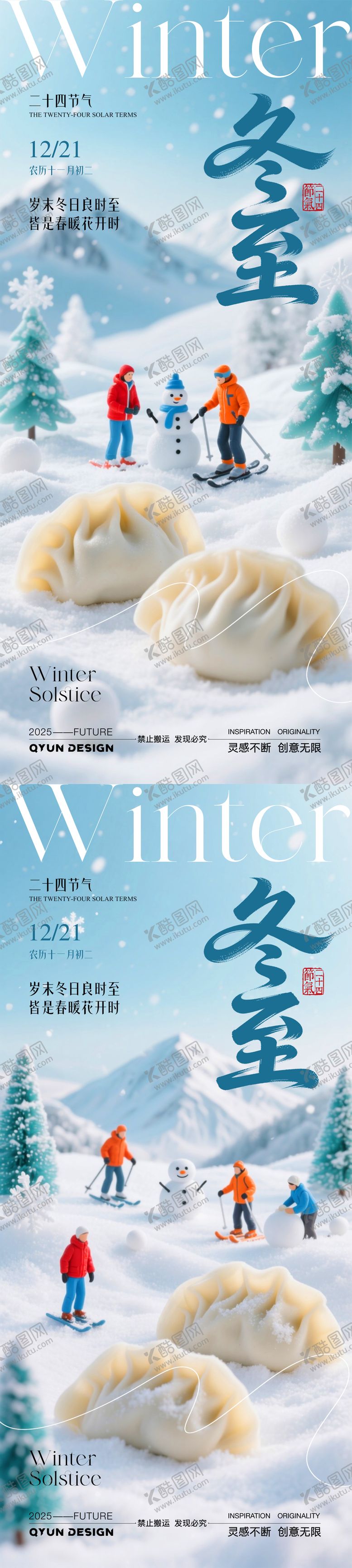 编号：29350311290208406896【酷图网】源文件下载-冬至节气海报