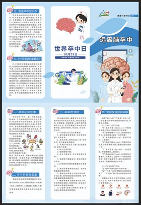 儿童健康科普知识宣传页