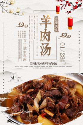 羊肉汤