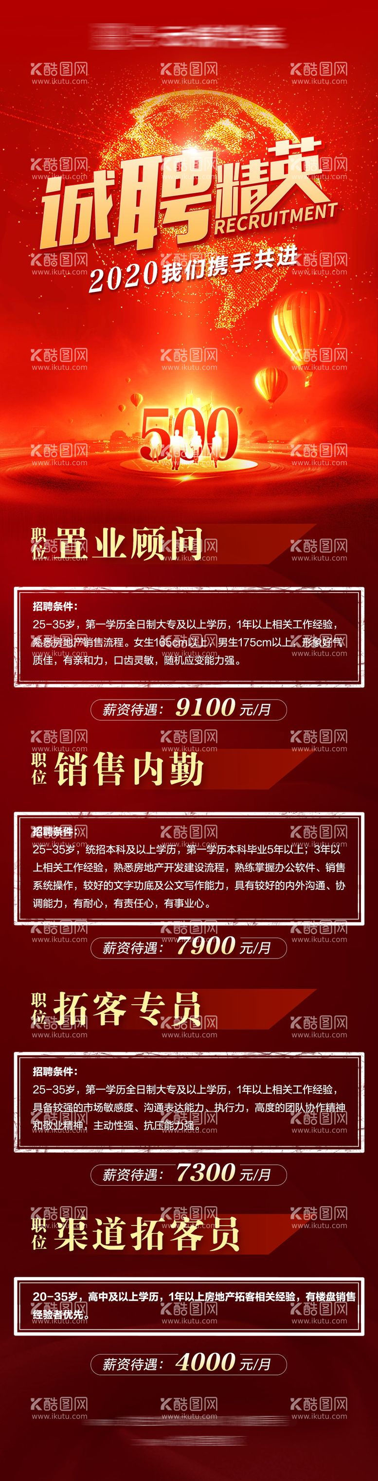 编号：12253511252207538590【酷图网】源文件下载-房地产招聘专题设计长图