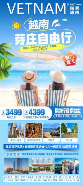 越南芽庄旅游长图