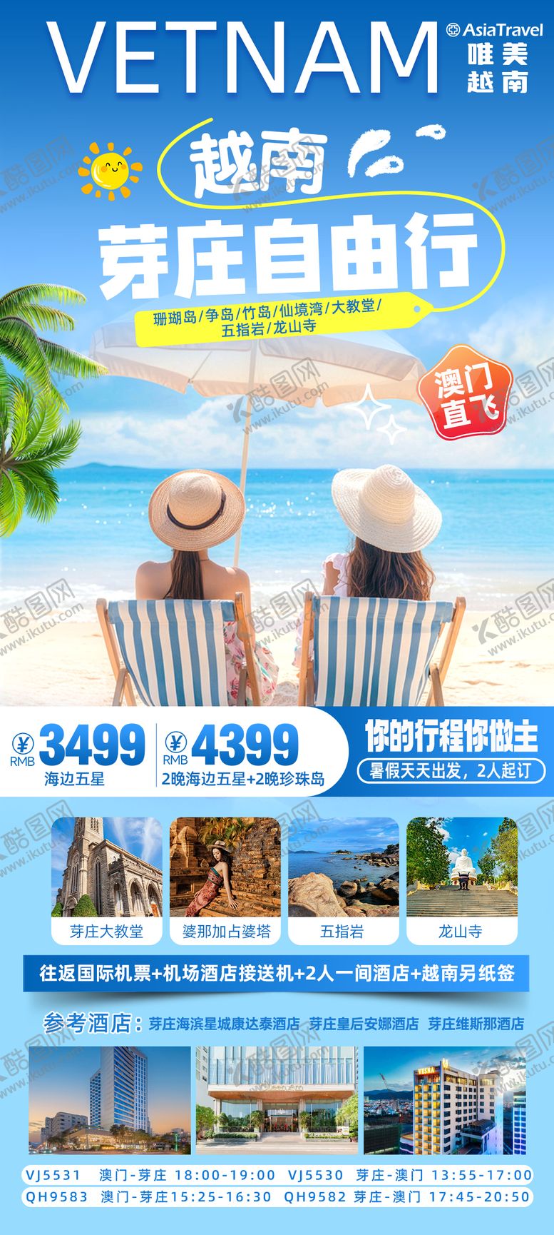 编号：20721901212021083842【酷图网】源文件下载-越南芽庄旅游长图