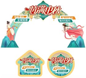 游戏主题地铺