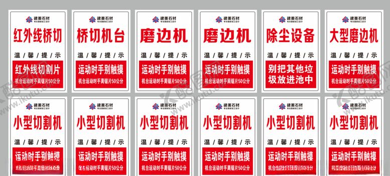 编号：10857104182040575752【酷图网】源文件下载-生产线温馨提示
