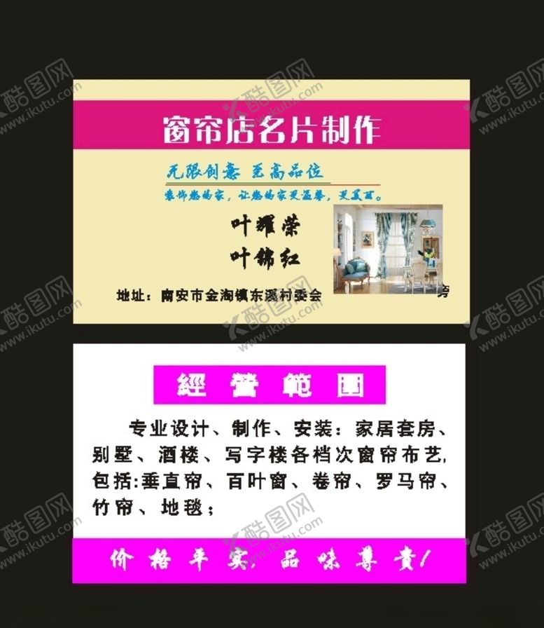 编号：45649110110155456142【酷图网】源文件下载-原创窗帘店名片楼房布艺名片