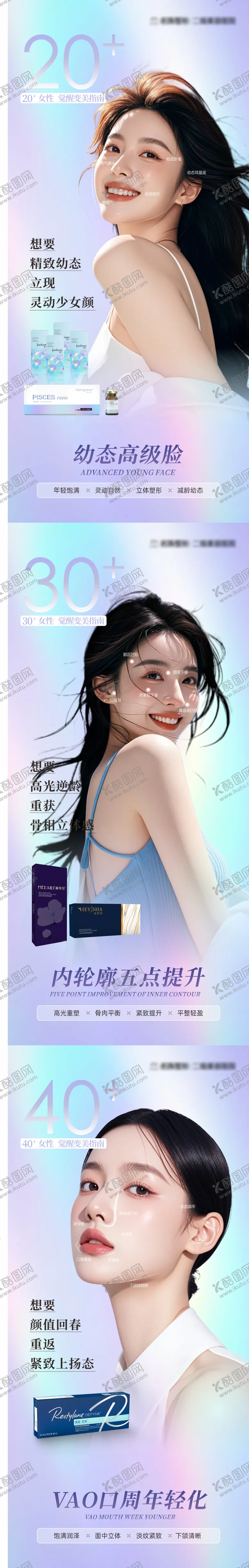 编号：98830812051855377698【酷图网】源文件下载-医美抗衰活动海报