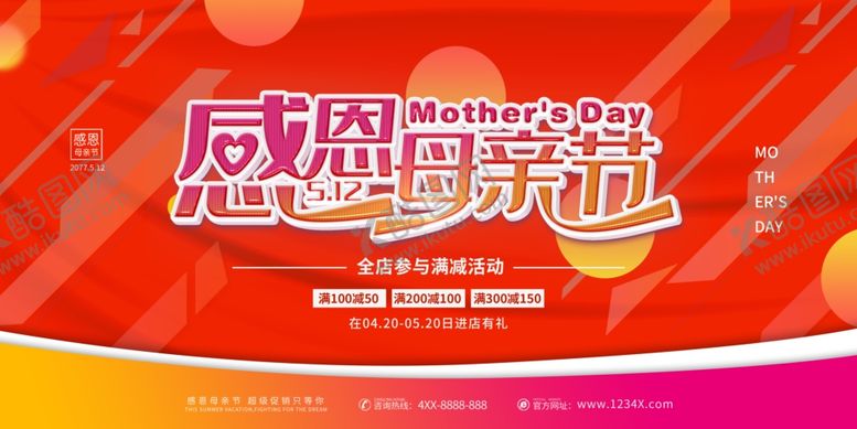 编号：32944709200119198791【酷图网】源文件下载-感恩母亲节