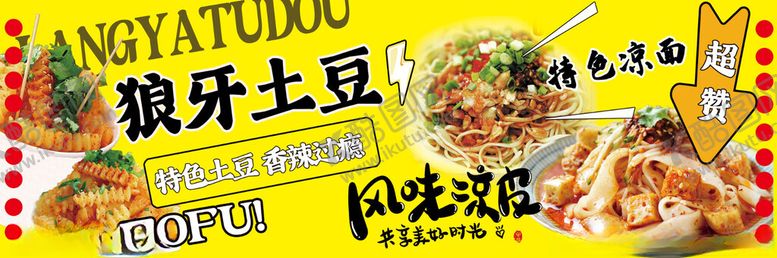 编号：76112211302204507484【酷图网】源文件下载-狼牙土豆