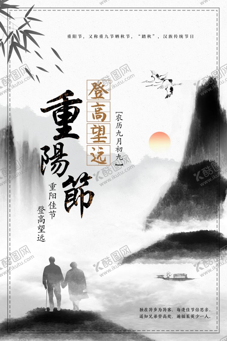 编号：49161602242317594233【酷图网】源文件下载-重阳节