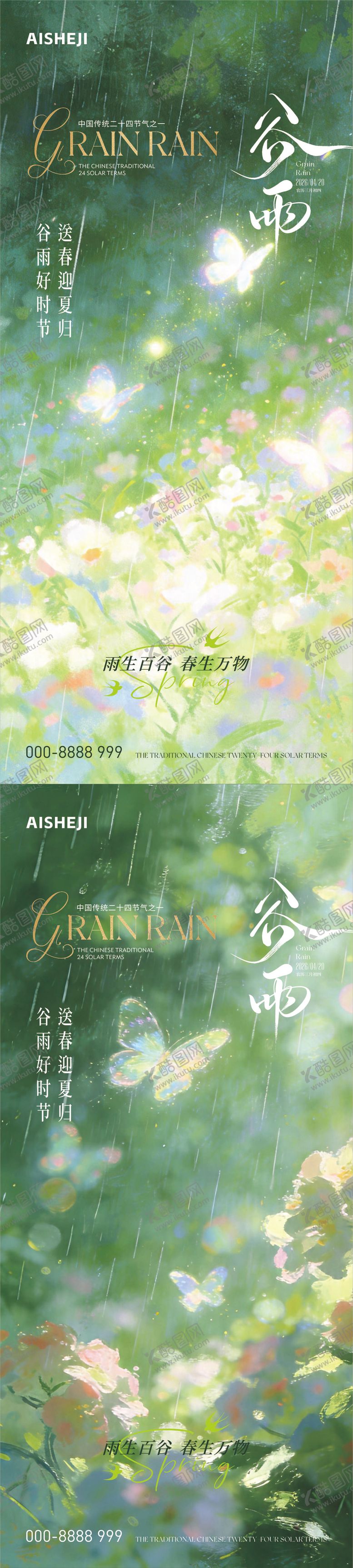 编号：43631904180206152281【酷图网】源文件下载-谷雨节气海报