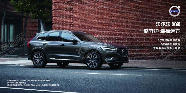 编号：54420610101905395140【酷图网】源文件下载-沃尔沃汽车