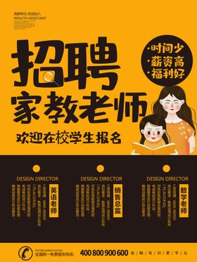 招聘家教老师