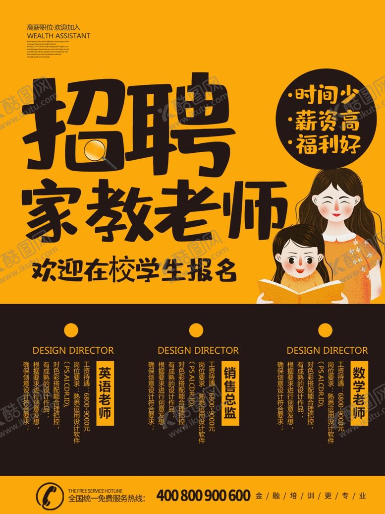 编号：58605307021652272096【酷图网】源文件下载-招聘家教