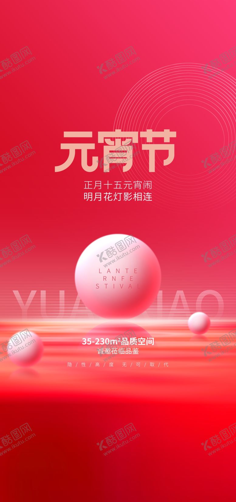 编号：46259310020514491396【酷图网】源文件下载-元宵节海报