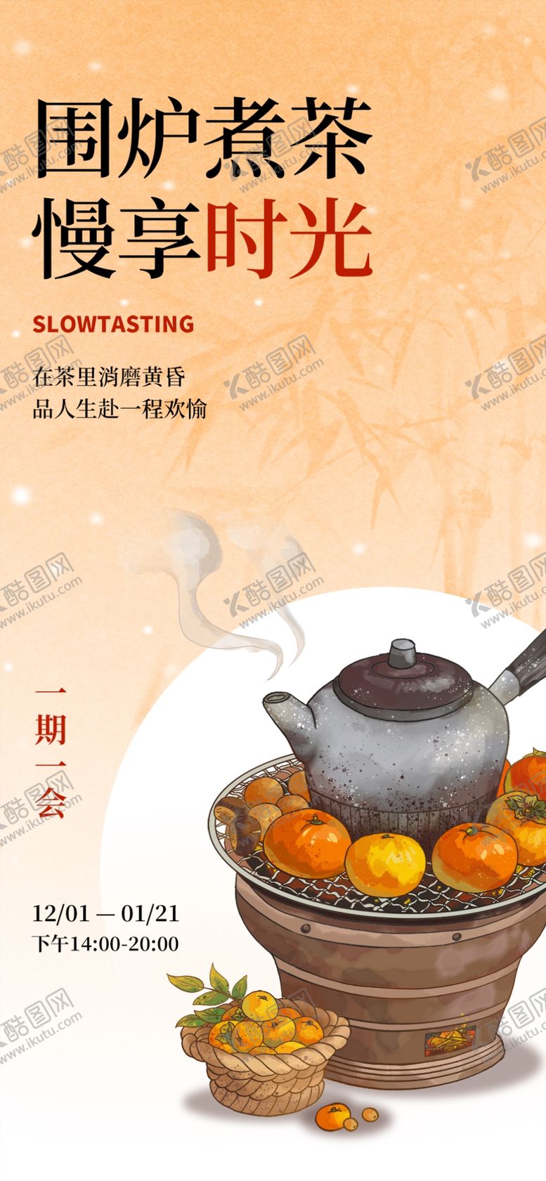 编号：64257702071207521472【酷图网】源文件下载-围炉