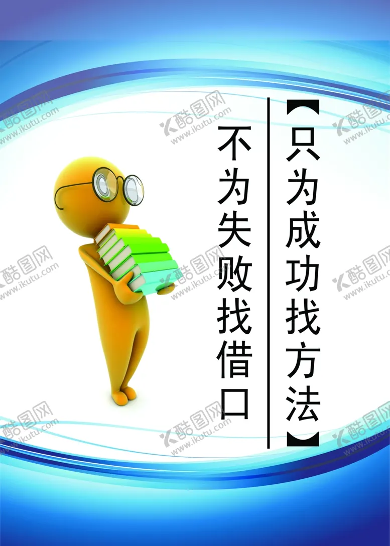 编号：38766707071244233414【酷图网】源文件下载-企业文化不为失败找借口
