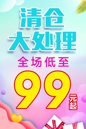 清仓处理
