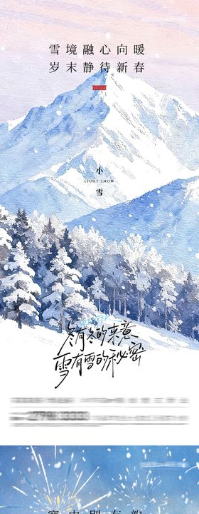 小雪大雪意境海报