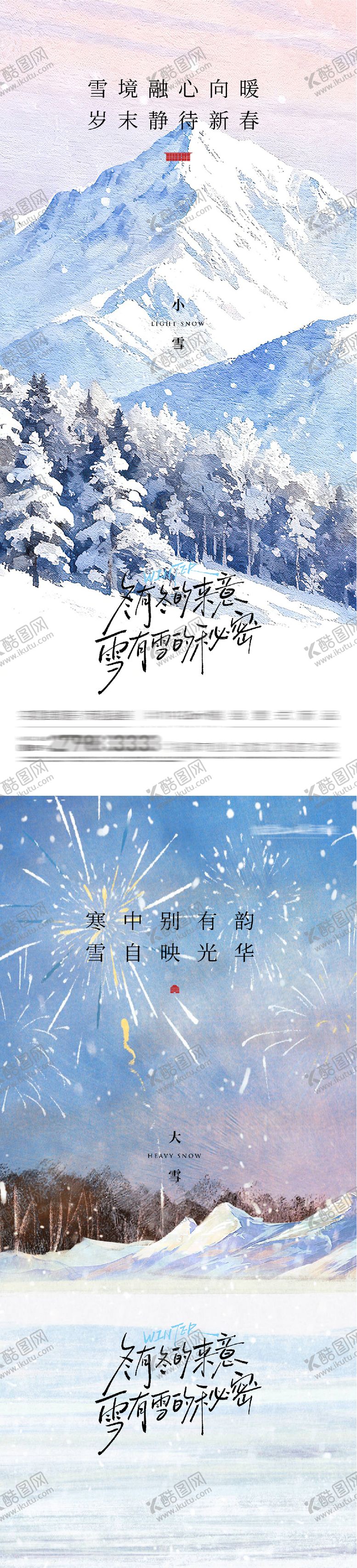 编号：67346411180105543105【酷图网】源文件下载-地产小雪大雪素描意境海报