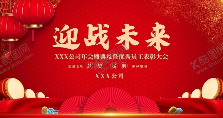 编号：84683010151621299658【酷图网】源文件下载-年会主画面