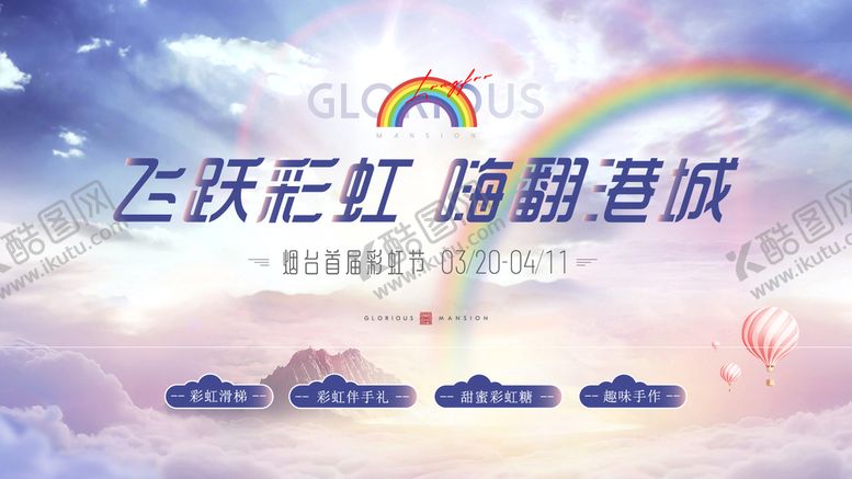 编号：23014909210141042160【酷图网】源文件下载-彩虹节海报