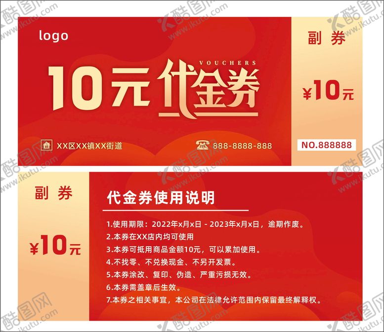 编号：81694709192023047153【酷图网】源文件下载-代金券